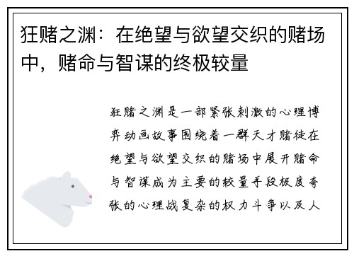 狂赌之渊：在绝望与欲望交织的赌场中，赌命与智谋的终极较量