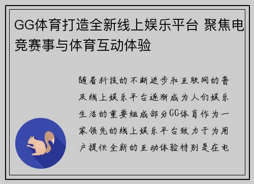 GG体育打造全新线上娱乐平台 聚焦电竞赛事与体育互动体验