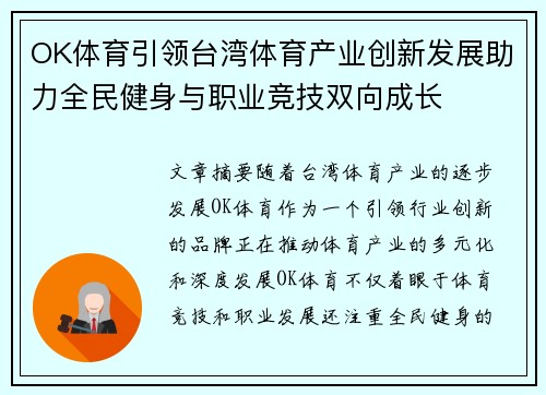 OK体育引领台湾体育产业创新发展助力全民健身与职业竞技双向成长