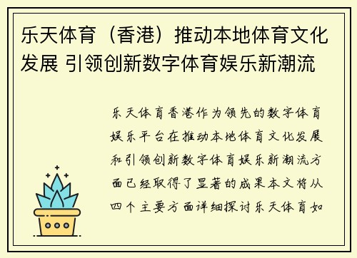 乐天体育（香港）推动本地体育文化发展 引领创新数字体育娱乐新潮流