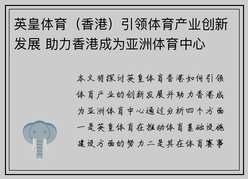 英皇体育（香港）引领体育产业创新发展 助力香港成为亚洲体育中心