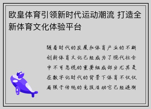 欧皇体育引领新时代运动潮流 打造全新体育文化体验平台