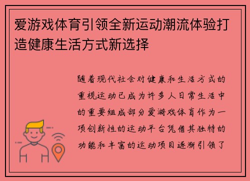 爱游戏体育引领全新运动潮流体验打造健康生活方式新选择