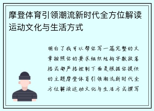 摩登体育引领潮流新时代全方位解读运动文化与生活方式