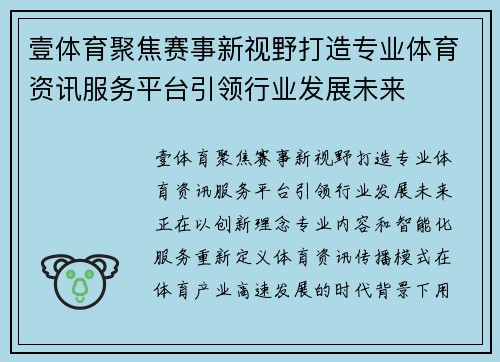 壹体育聚焦赛事新视野打造专业体育资讯服务平台引领行业发展未来 壹体育聚焦赛事新视野打造专业体育资讯服务平台引领行业发展未来