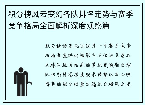 积分榜风云变幻各队排名走势与赛季竞争格局全面解析深度观察篇